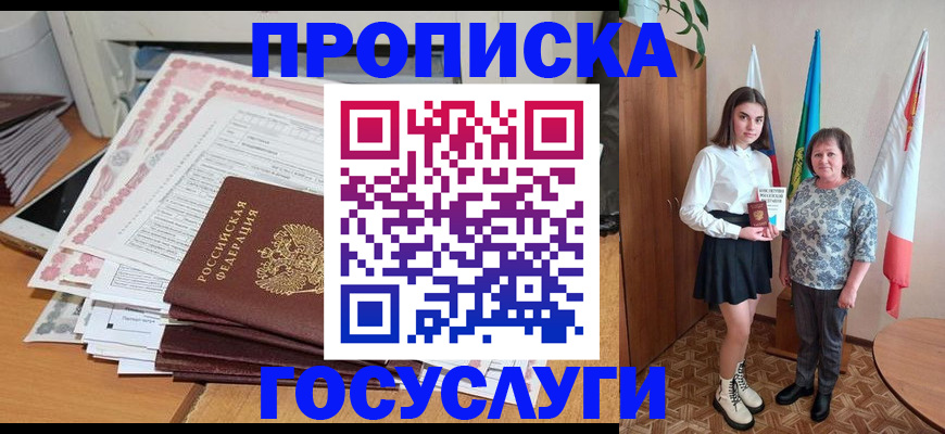 прописка для кредита в Рыльске