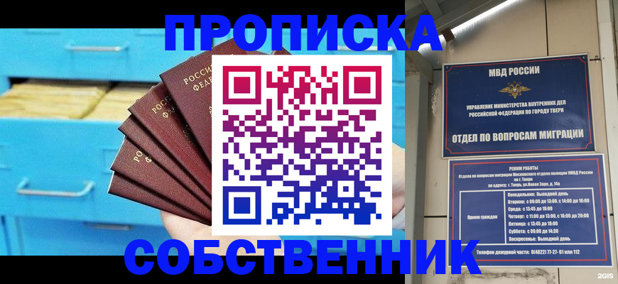 прописка 2025 в Рыльске